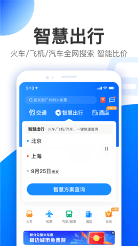 智行（Leaks）