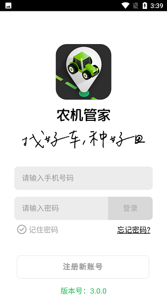 农机管家app