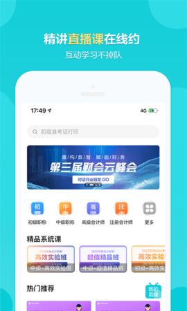 正保会计网校app