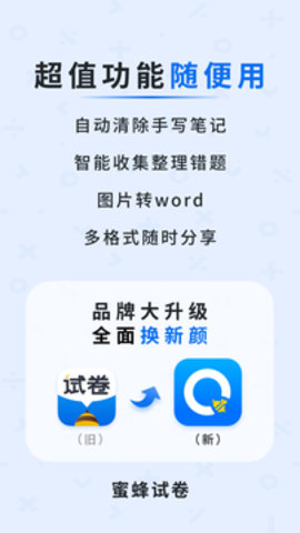 蜜蜂试卷(QuizGo)