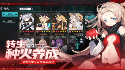 星火之歌手游