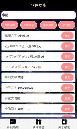 特殊符号输入法大全(Fonts)