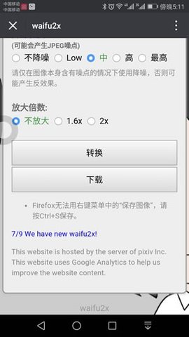 Waifu2x-图片放大app