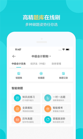 正保会计网校app