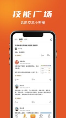 技能成才