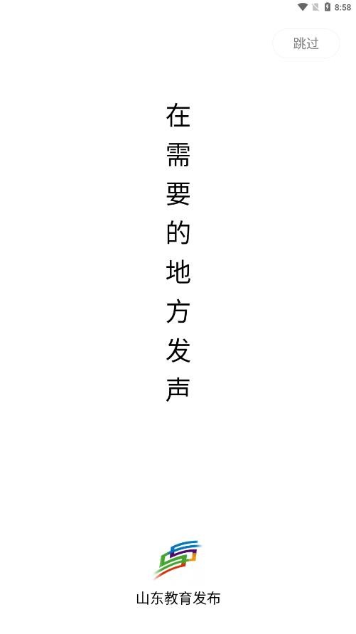 山东教育发布最新版
