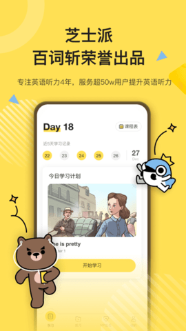 芝士派听力app