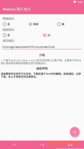 Waifu2x-图片放大app
