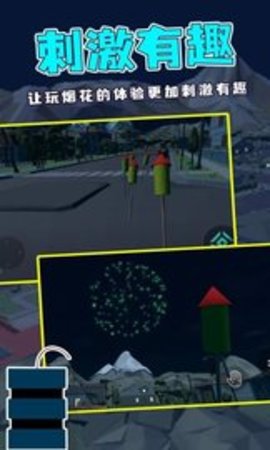 烟花燃放模拟器最新版