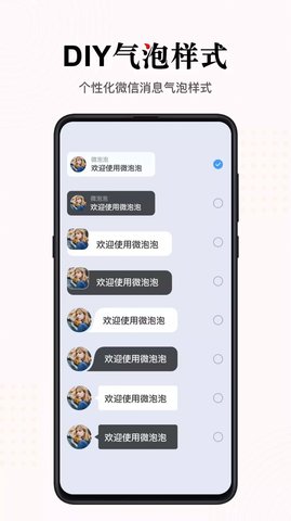 微泡泡手机版
