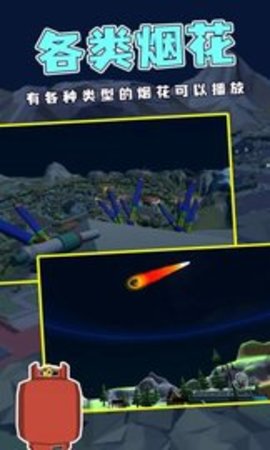 烟花燃放模拟器最新版