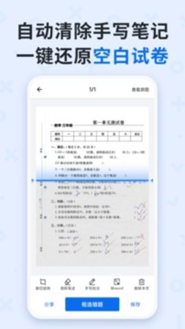 蜜蜂试卷(QuizGo)
