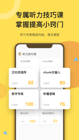 芝士派听力app