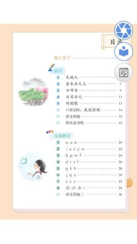 人教数字教材最新版