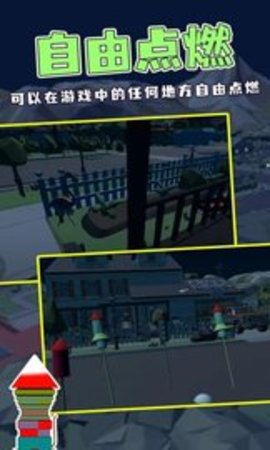 烟花燃放模拟器最新版