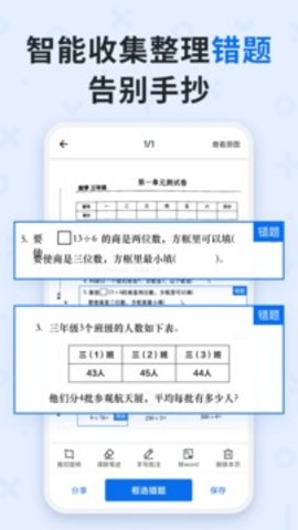 蜜蜂试卷(QuizGo)