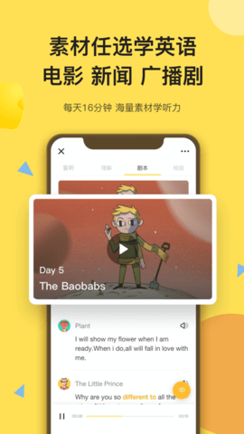 芝士派听力app