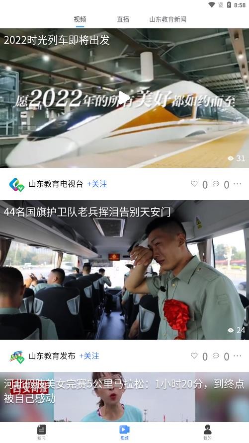 山东教育发布最新版