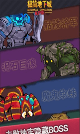 极简地下城RPG