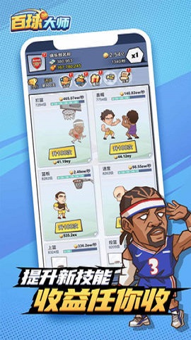 百球大师手游