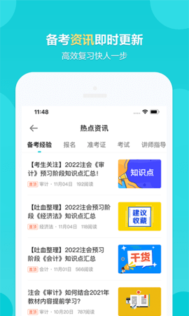 正保会计网校app