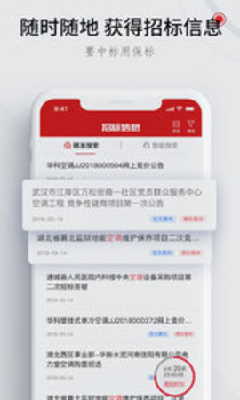 保标招标（woyaobid）