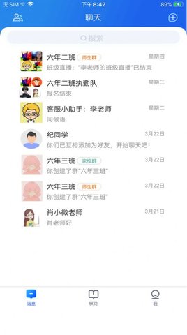 智慧中小学最新版