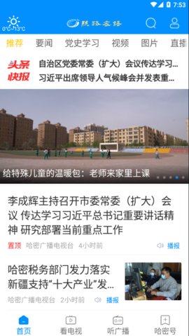 丝路密语