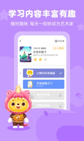 小熊美术（小熊艺术）