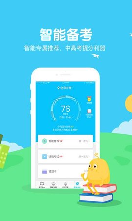 翼课学生软件
