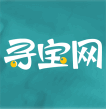 寻宝交易网