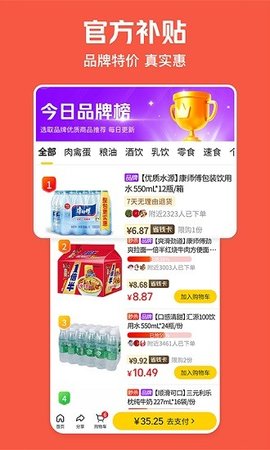 美团极速版