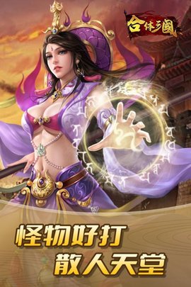合体三国乱世争霸