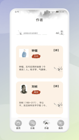 中小学生必读古诗词app