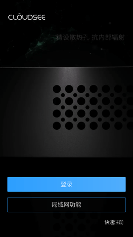云视通监控（CloudSEE）