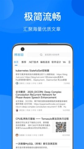 博客园最新版