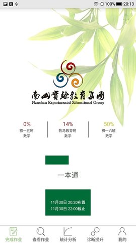 微博士家长端