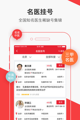 名医汇app