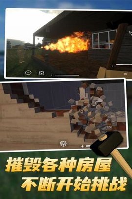 拆迁模拟器游戏