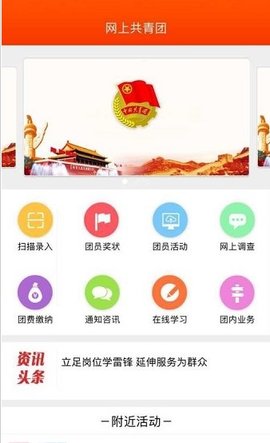 共青团智慧团建