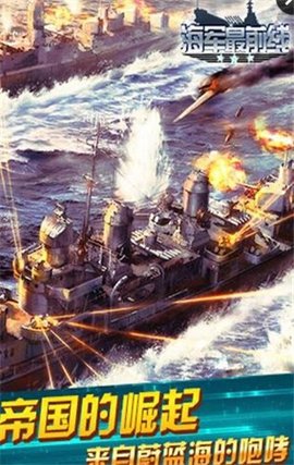海军最前线 (Naval Front-Line : Beta)