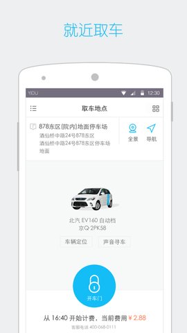 一度用车app