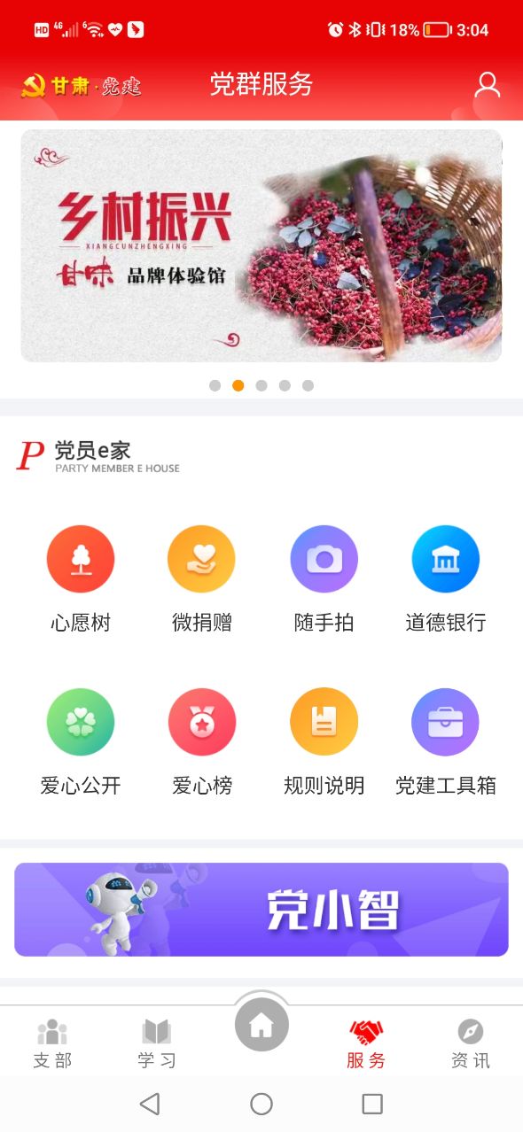 甘肃党建最新版