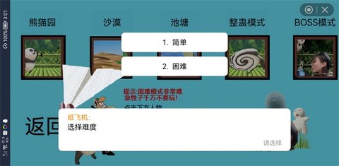 国宝的奇妙冒险游戏