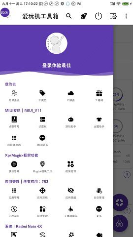 爱玩机工具箱APP最新版