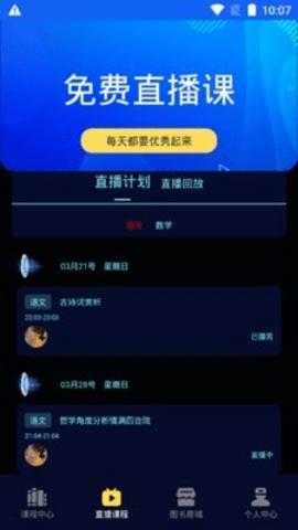 朗权通学app