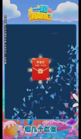 一起消除吧游戏