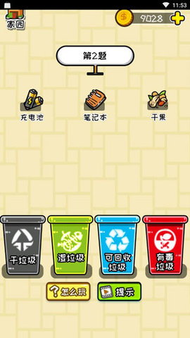 小辣鸡分垃圾