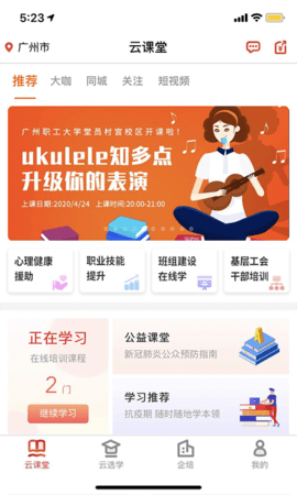 职工教育app