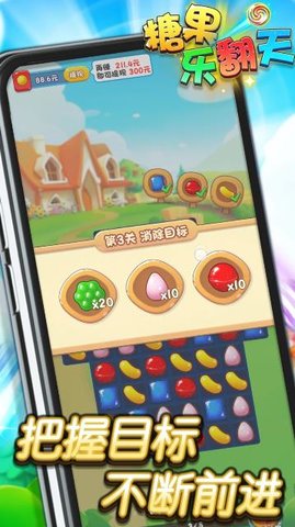糖果乐翻天游戏